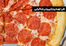 پیتزا پپرونی ایتالیایی