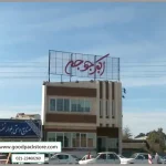 مراحل راه اندازی رستوران اکبرجوجه